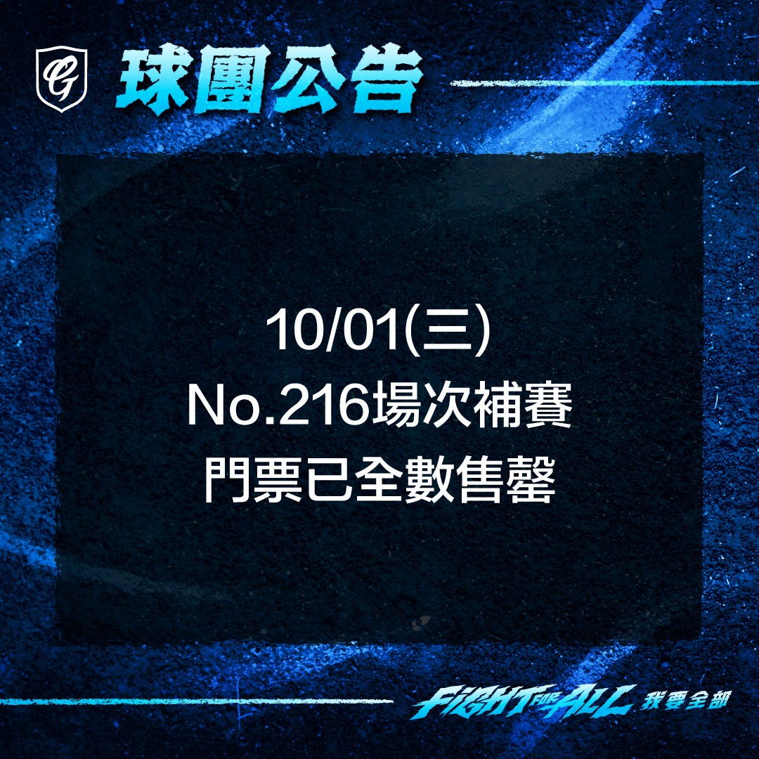 悍將宣布今天晚上主場門票已完售。圖片來源：悍將粉絲團