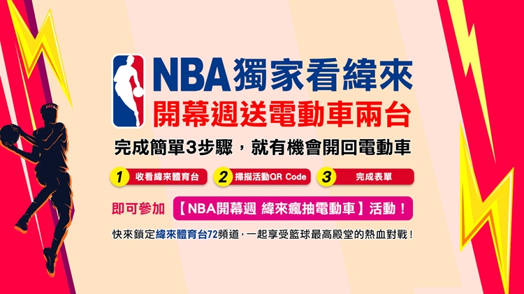 圖片來源:緯來體育台