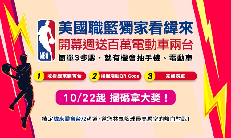 圖片來源:緯來體育台