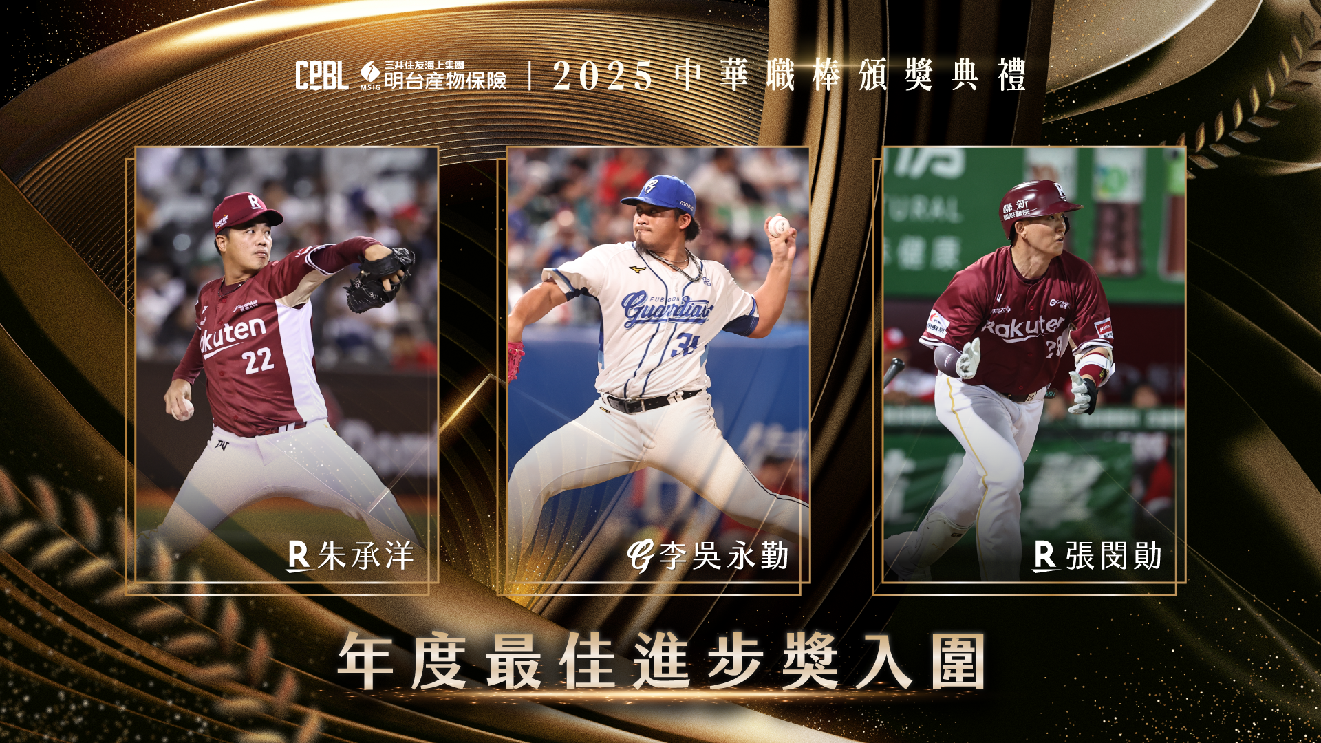 圖片來源:中華職棒