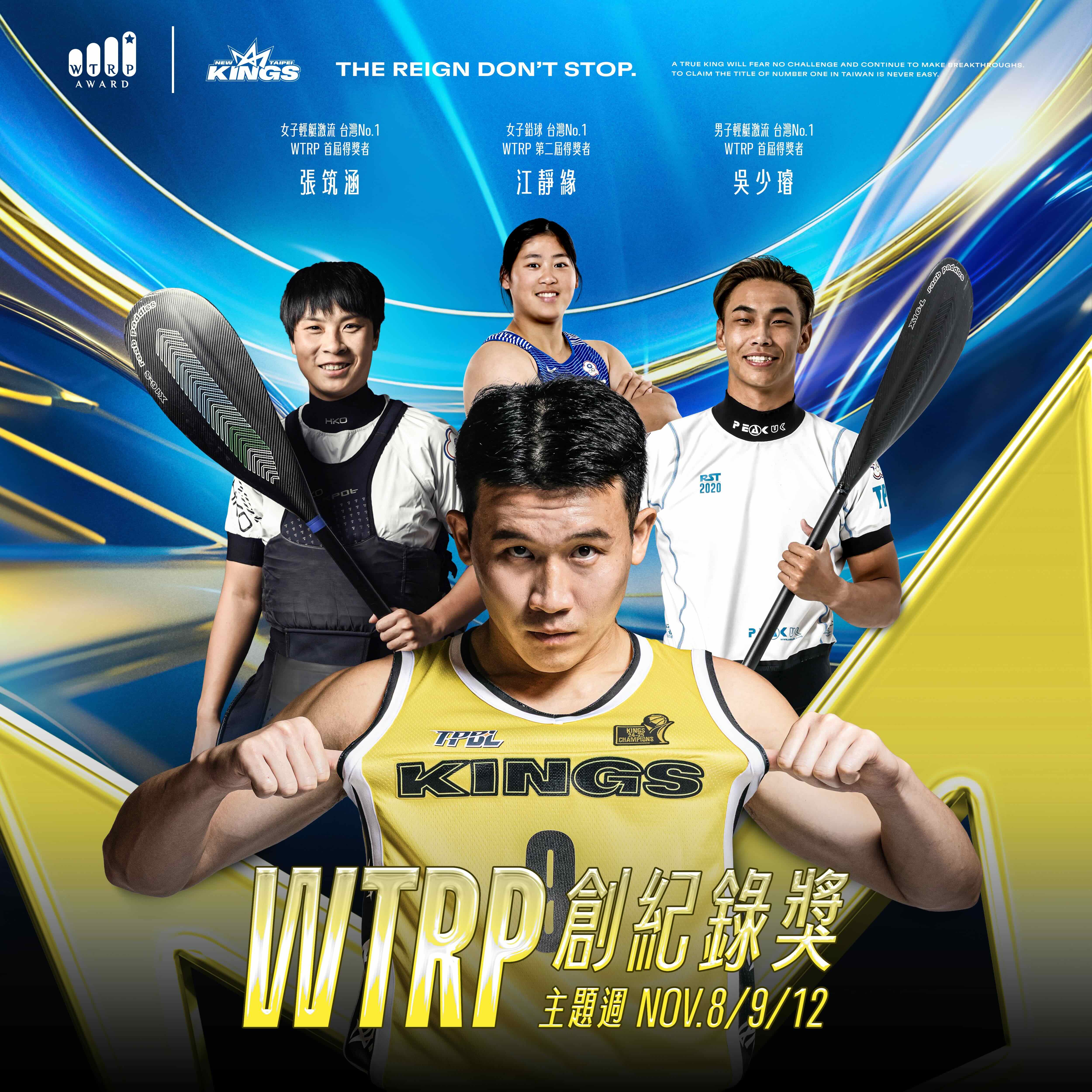 TPBL》張筑涵、吳少璿、江靜緣同場應援！國王迎WTRP創紀錄獎主題週
