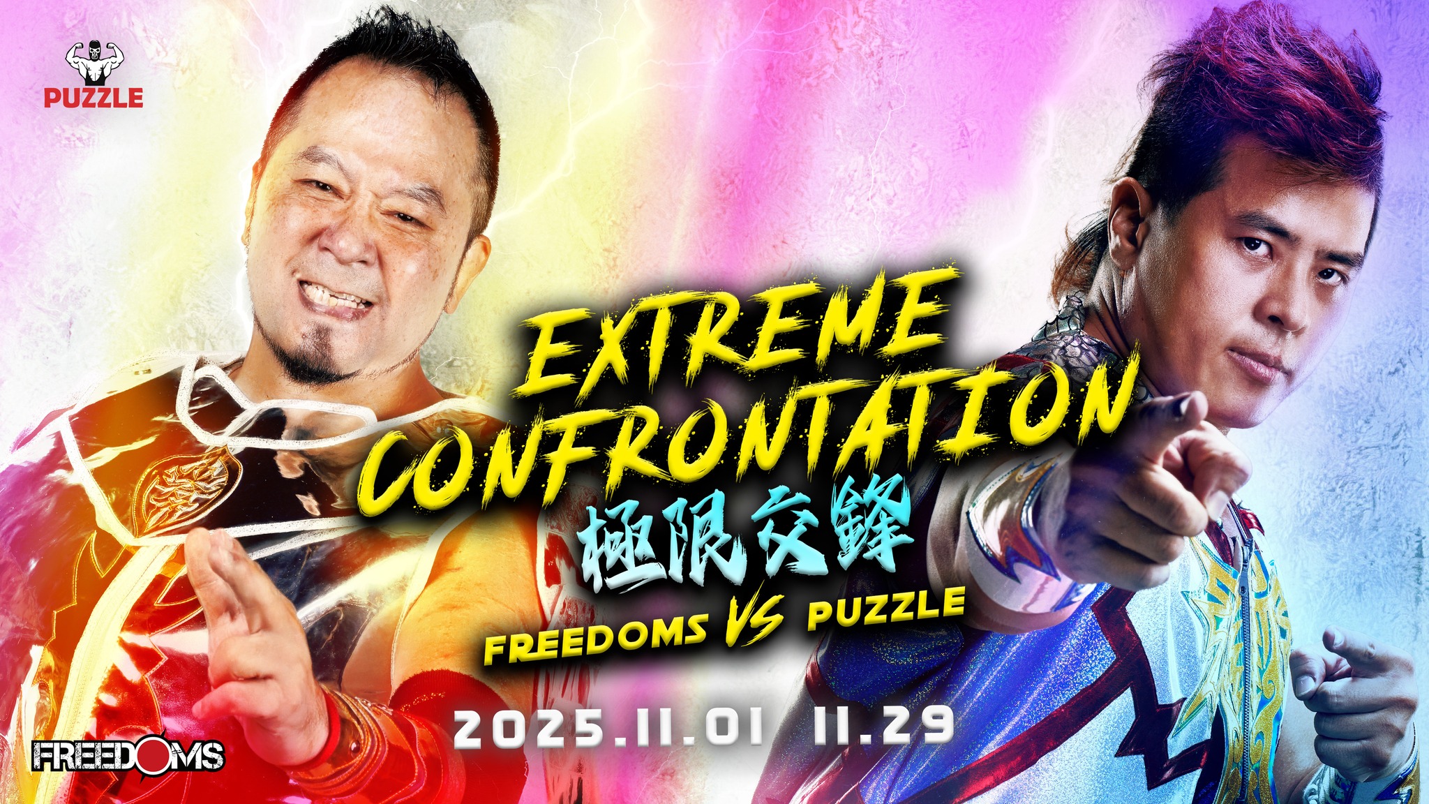 摔角》台、日摔角「極限交鋒」第二章將登場！PUZZLE回台灣主場再戰FREEDOMS誓言奪回榮耀