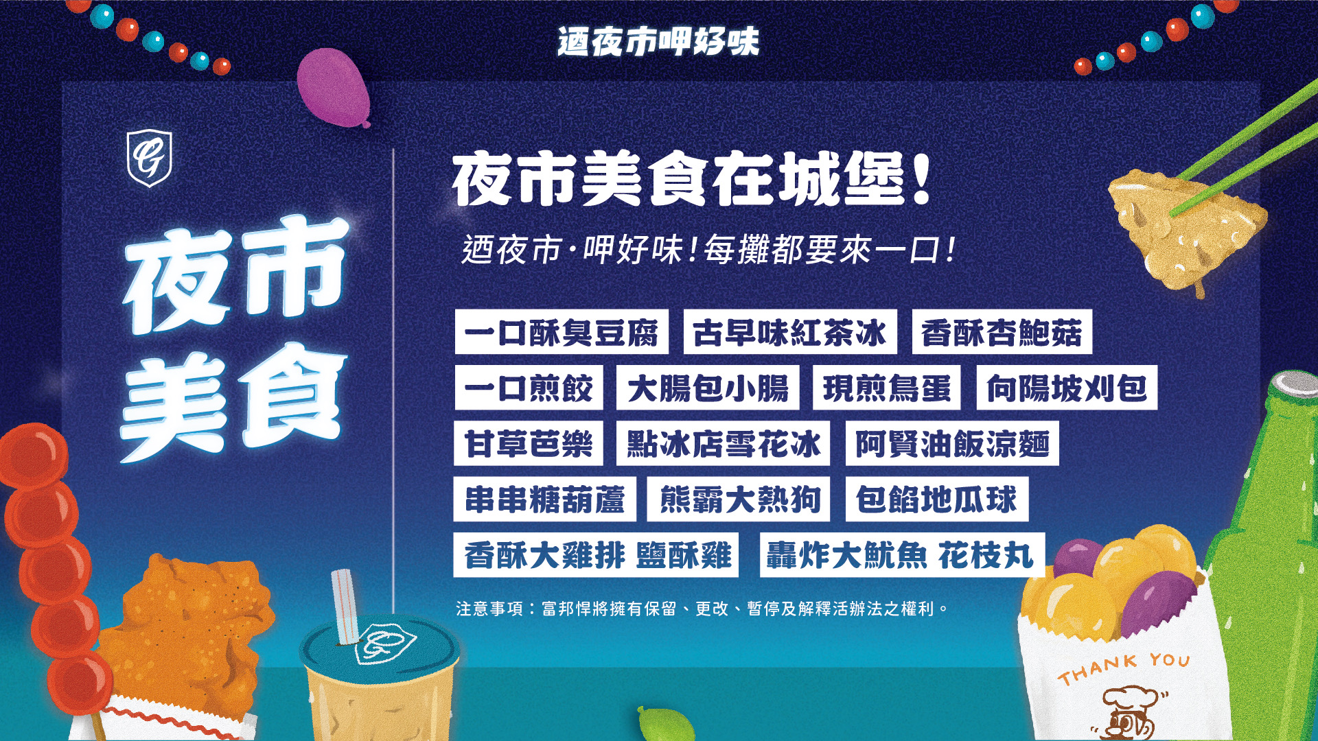 「悍將夜市」美食攤位。圖片來源：富邦悍將提供