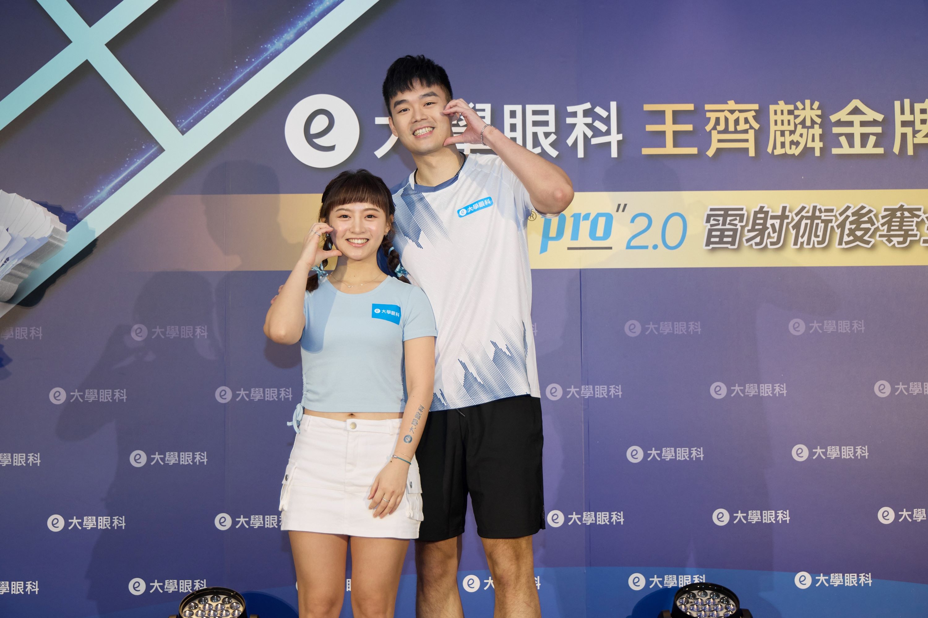 王齊麟、陳詩媛紛紛接受近視雷射手術。圖片來源：大學眼科