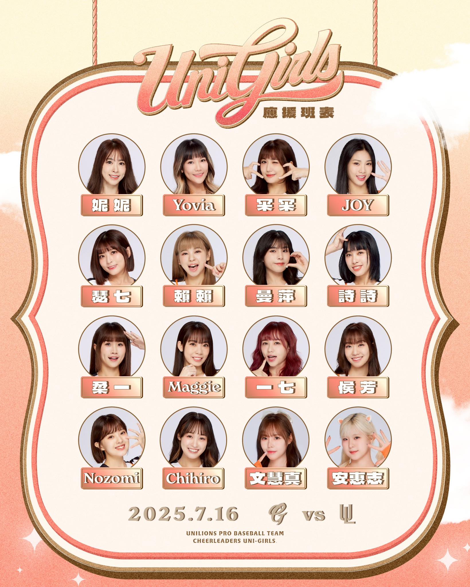 7月16日Uni Girls班表。圖片來源：統一獅提供