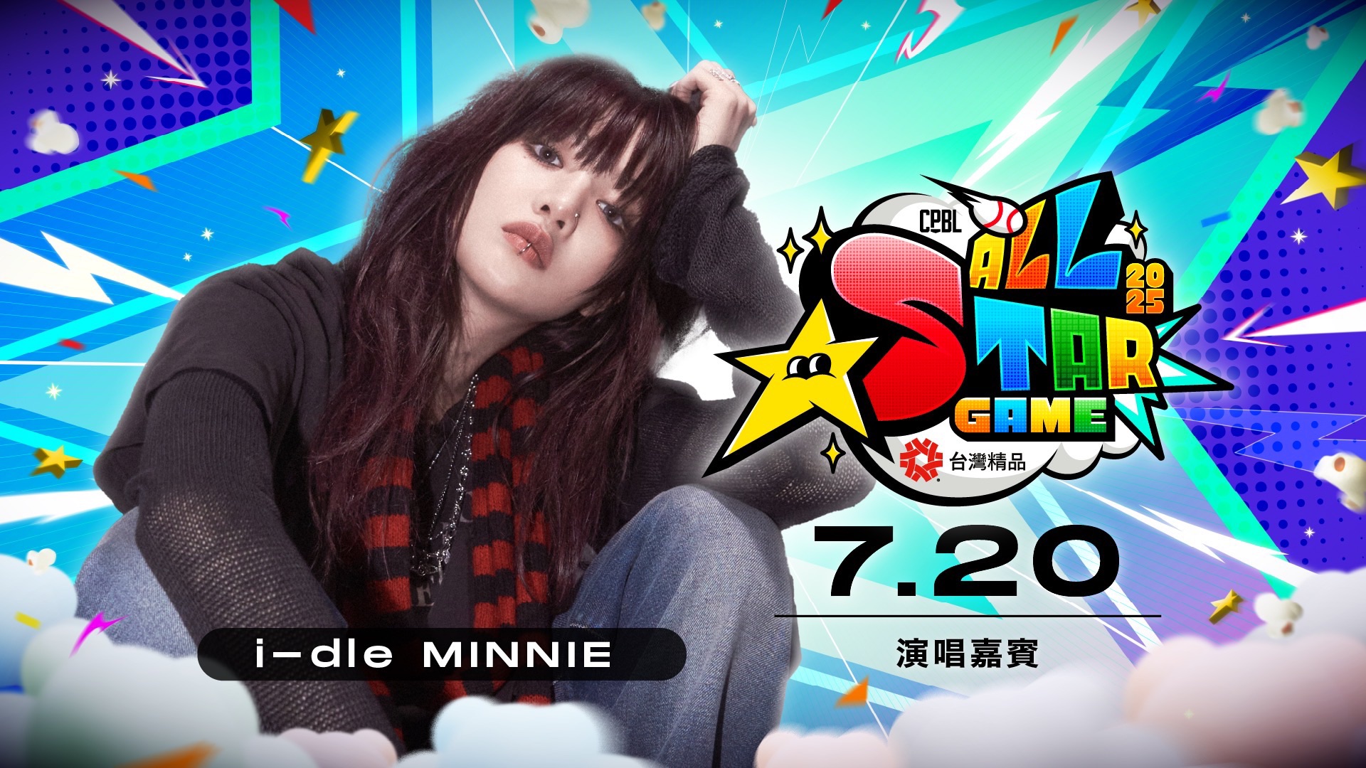 人氣女團i‑dle成員MINNIE將率領專業舞團登上大巨蛋。圖片來源：中職提供