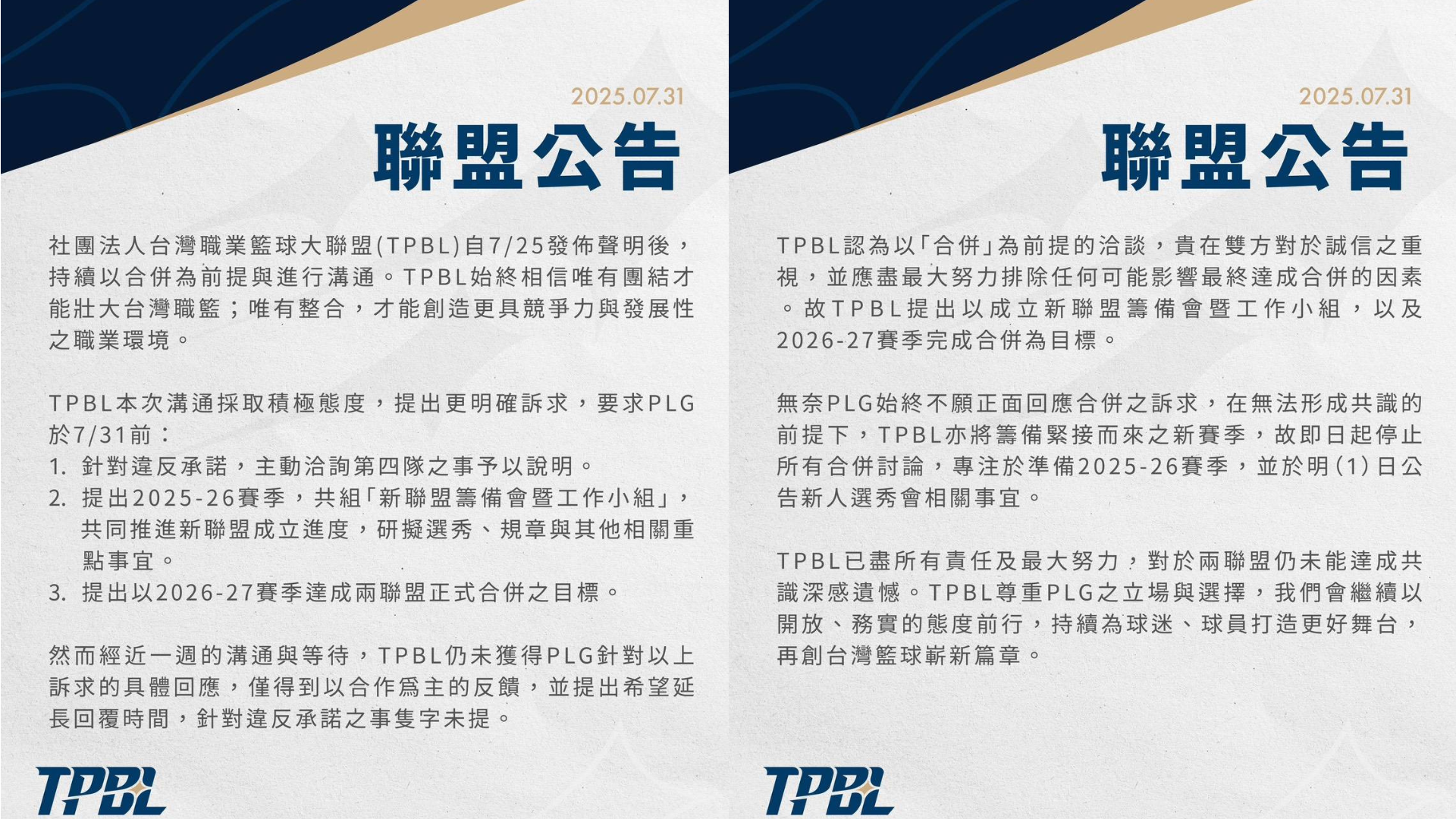 職籃併不併》對PLG提出三訴求沒得到回應 TPBL發聲明：即日起停止所有合併討論