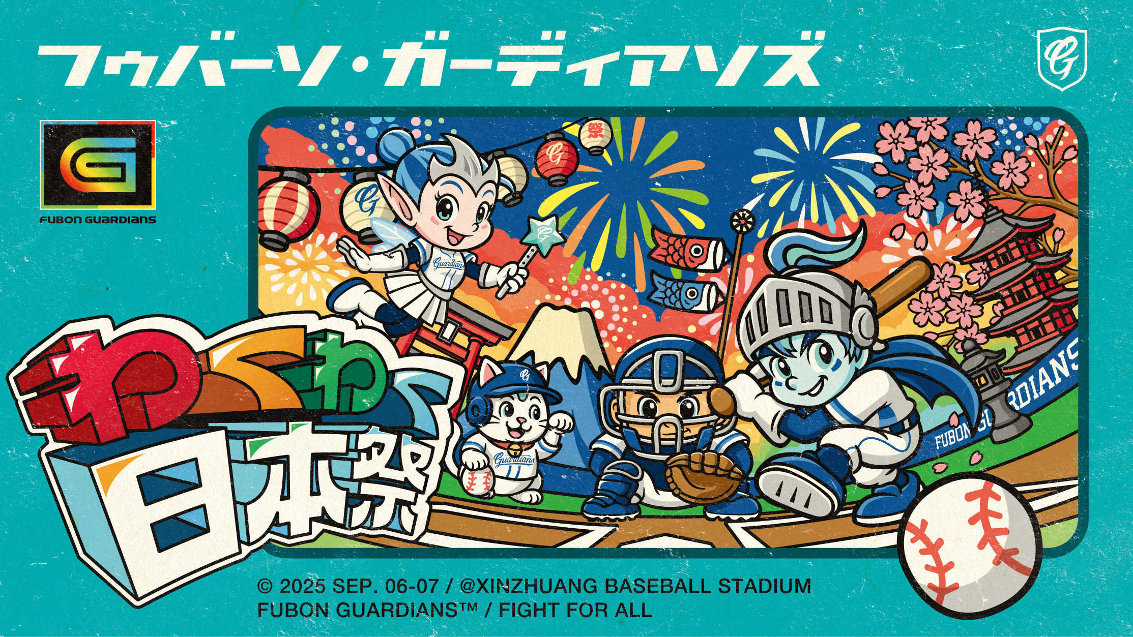 富邦悍將「わくわく日本祭」主題日。圖片來源：富邦悍將提供