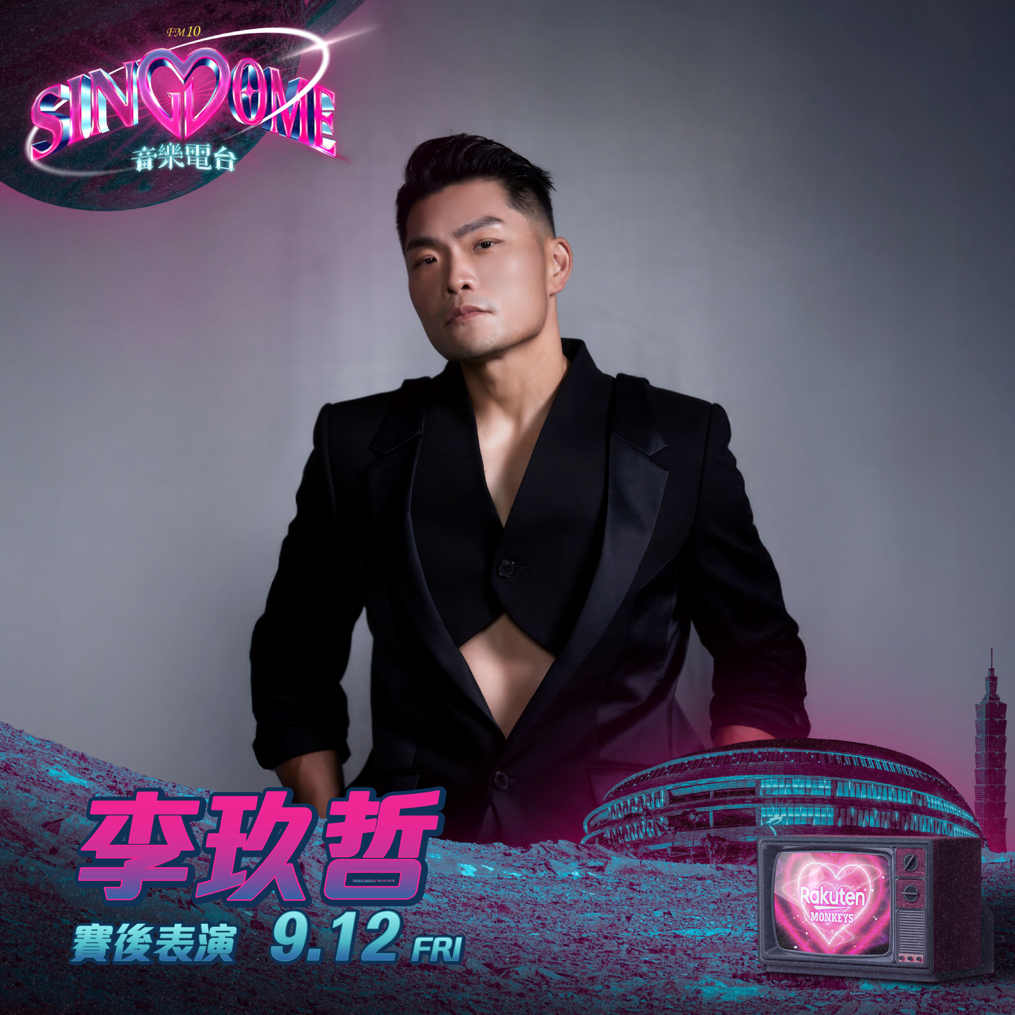 李玖哲擔任9月12日演唱嘉賓。圖片來源：樂天桃猿提供