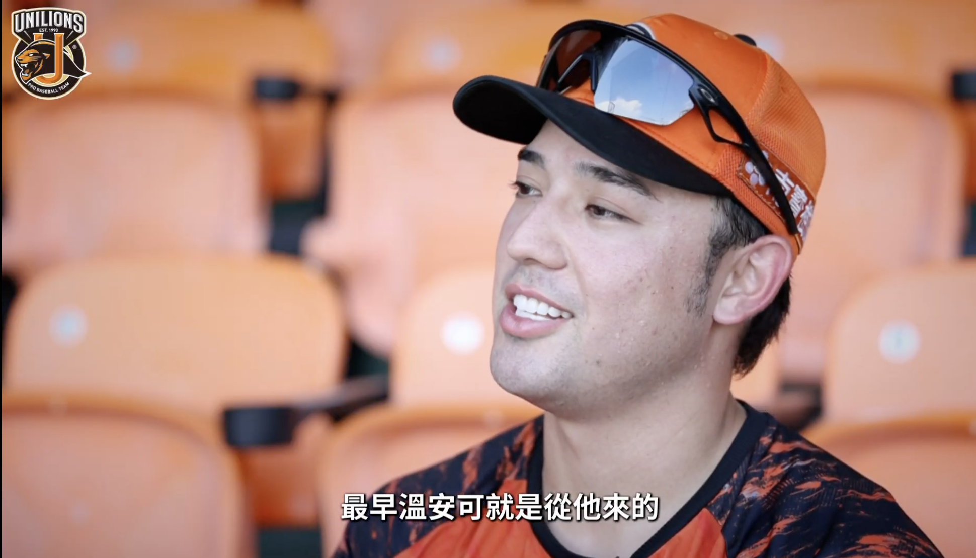 林安可。圖片來源：截自統一獅