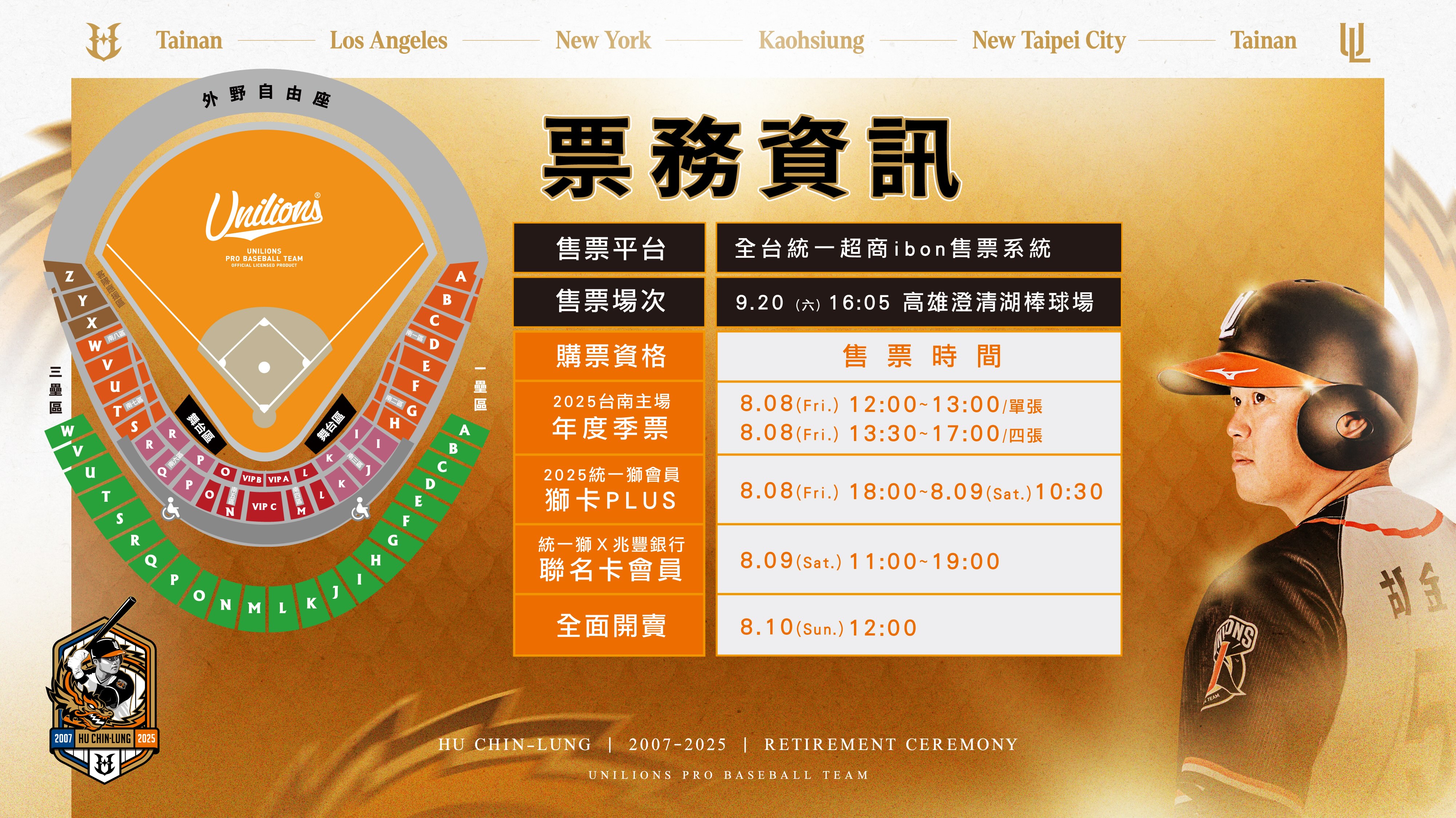 胡金龍引退賽票務資訊。圖片來源：統一獅提供