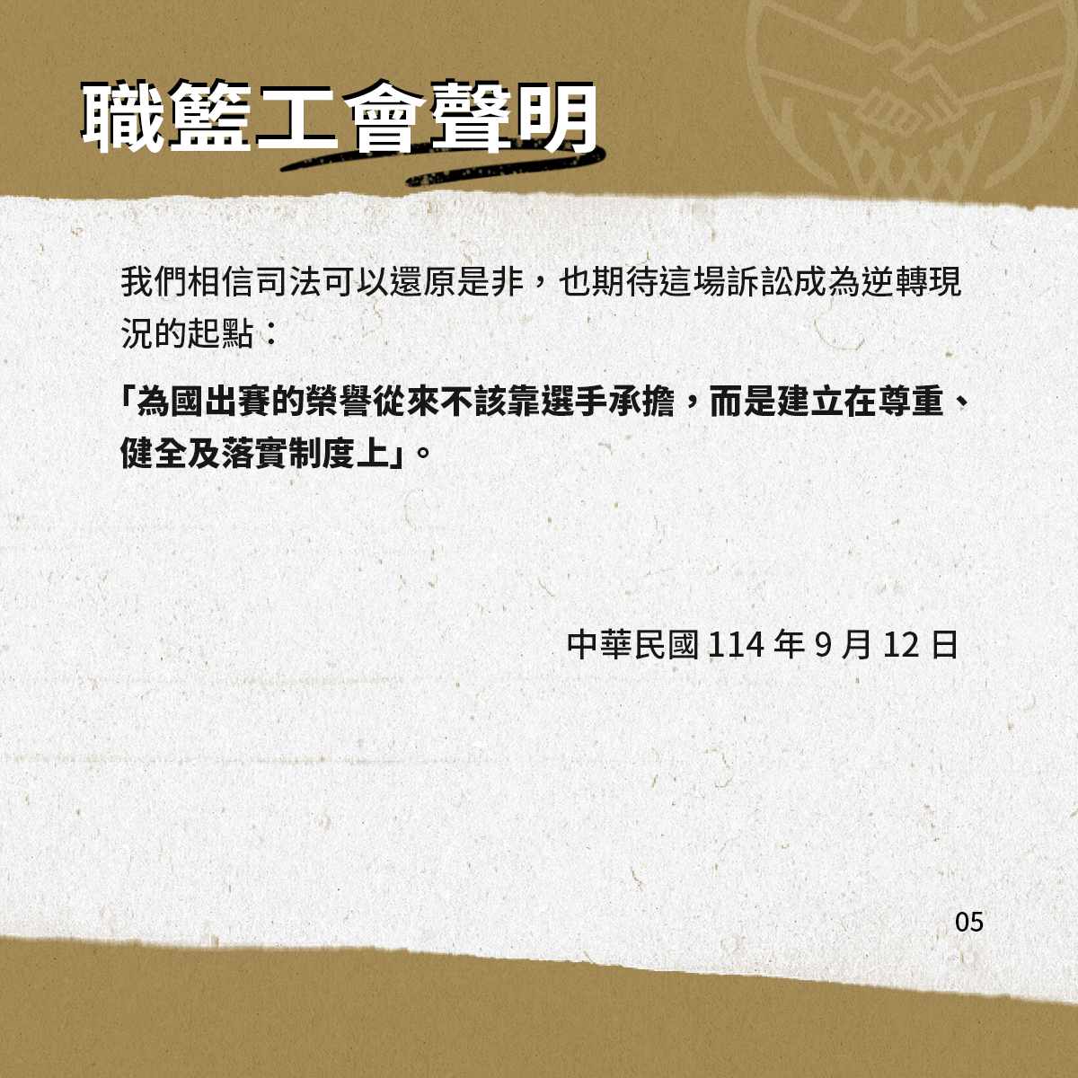 圖片來源：臺北市職業籃球員職業工會