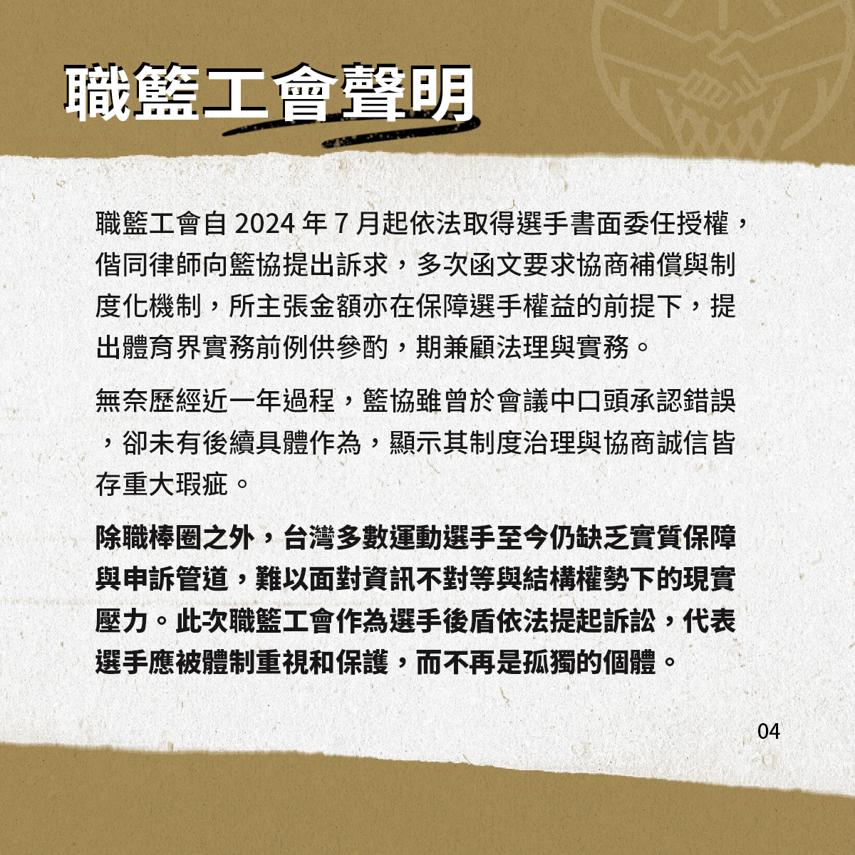 圖片來源：臺北市職業籃球員職業工會