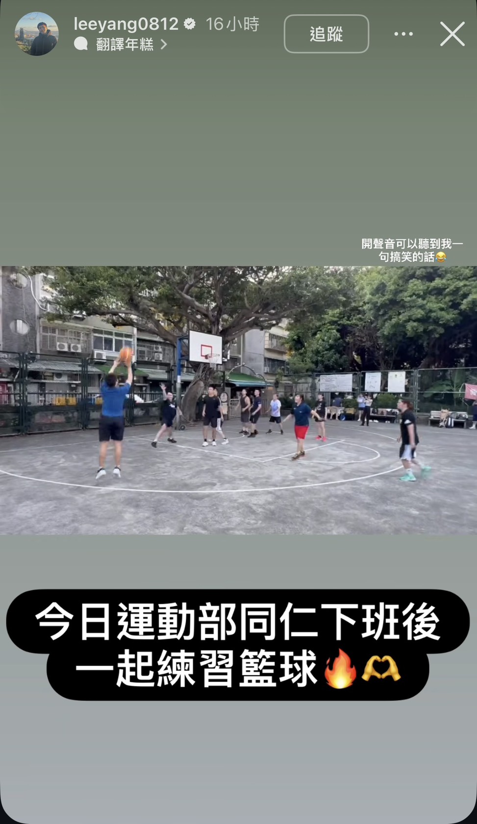 李洋在IG限動PO出與同仁練球畫面。圖片來源：李洋IG