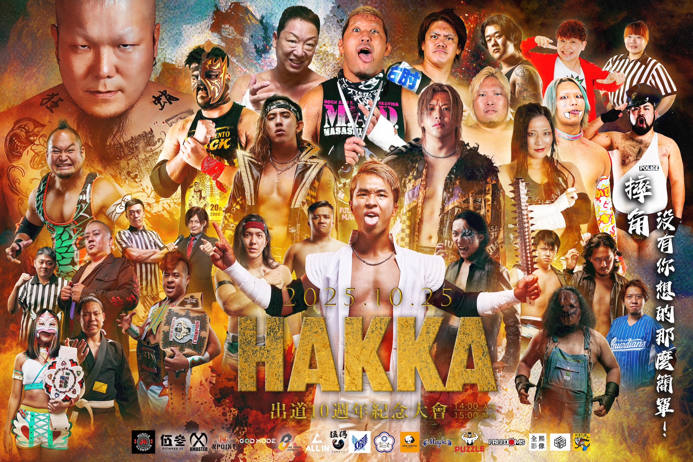 摔角》回應過去的血與汗！HAKKA10週年紀念賽　10/25竹北13國好手共襄盛
