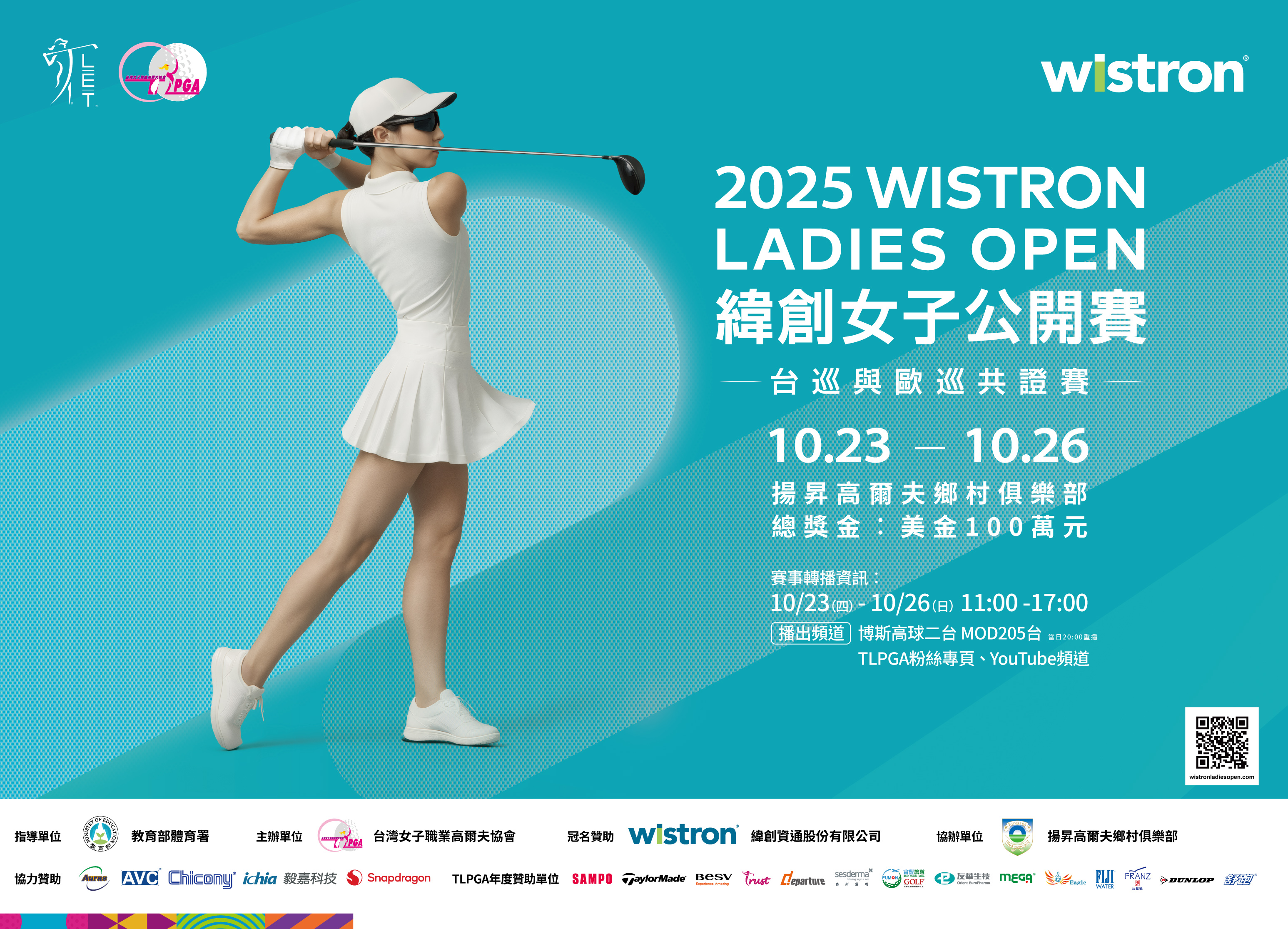 2025緯創女子公開賽即將於1023至26揚昇高爾夫球場盛大登場。圖片來源：主辦方提供