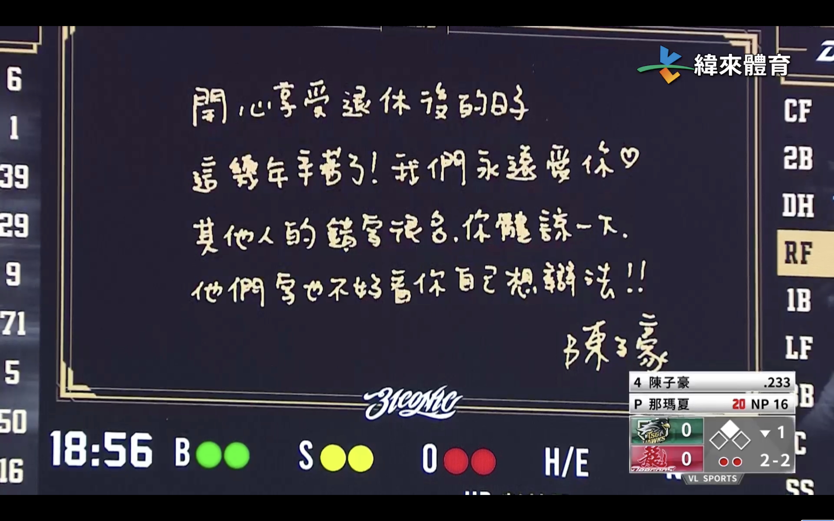 陳子豪手寫小卡。圖片來源：緯來體育台