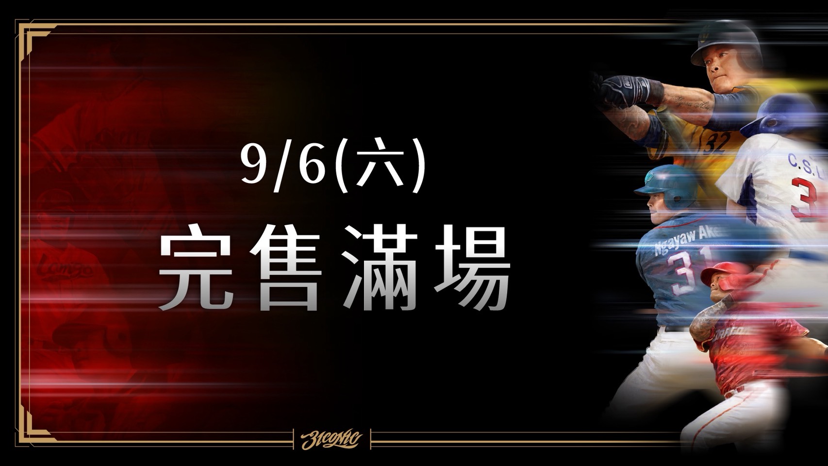 大巨蛋4萬席確定完售。圖片來源：味全龍