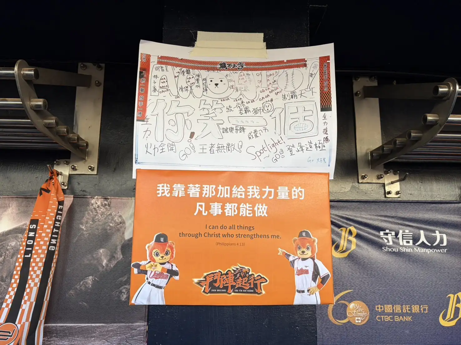 統一獅休息區貼出鼓勵的標語。圖片來源:記者吳嘉倪攝影