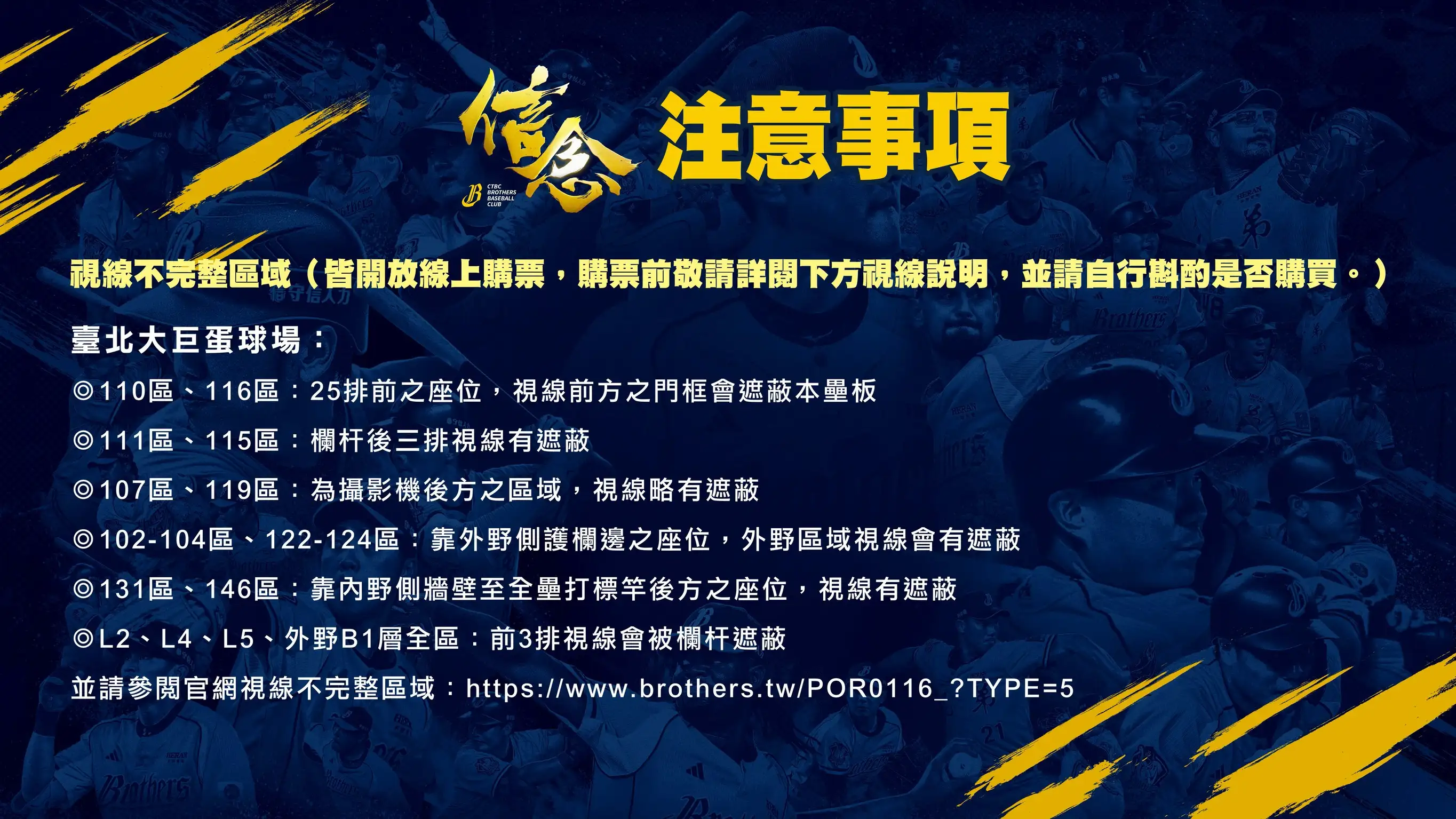 售票資訊。中信兄弟提供