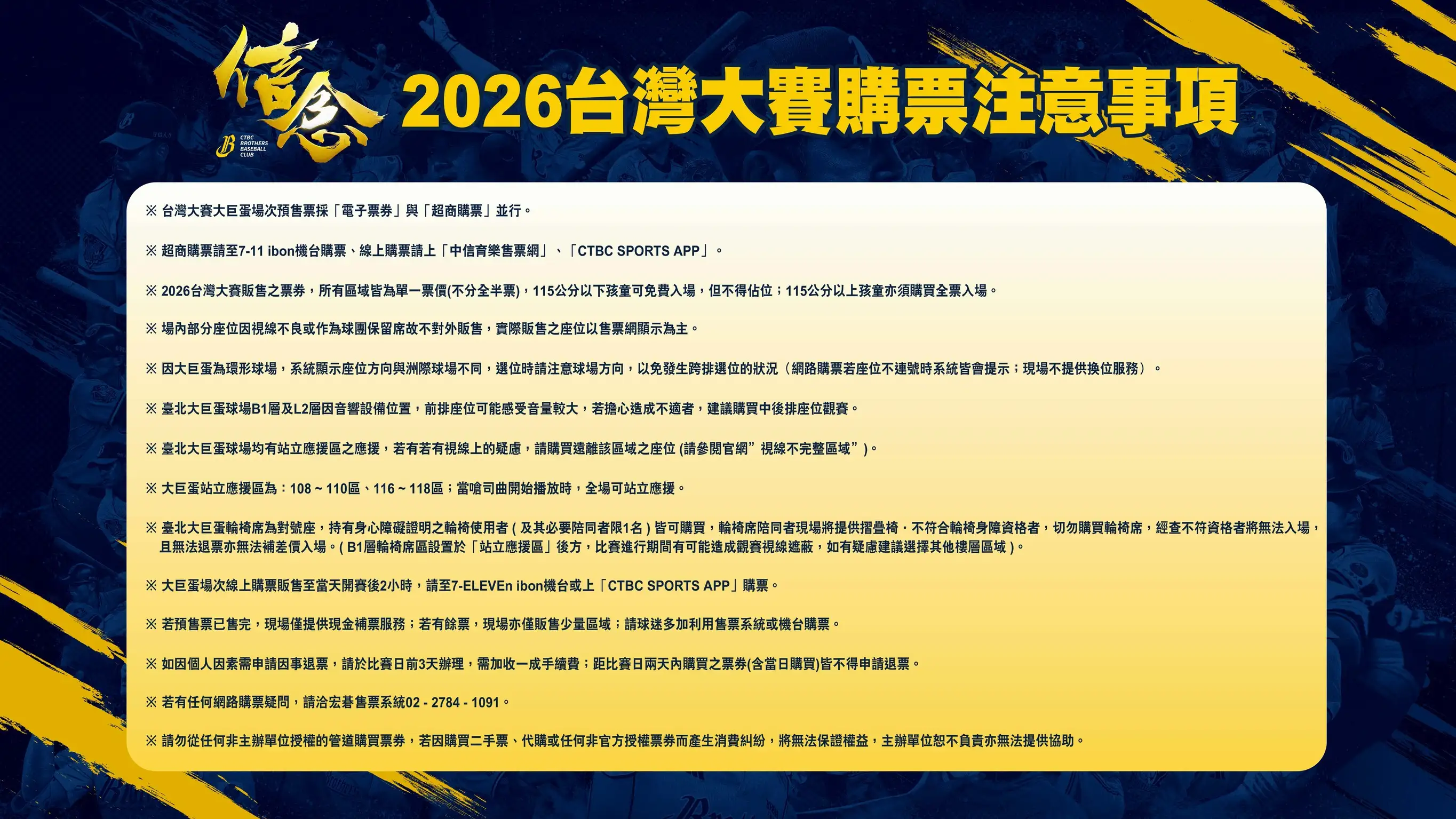 售票資訊。中信兄弟提供
