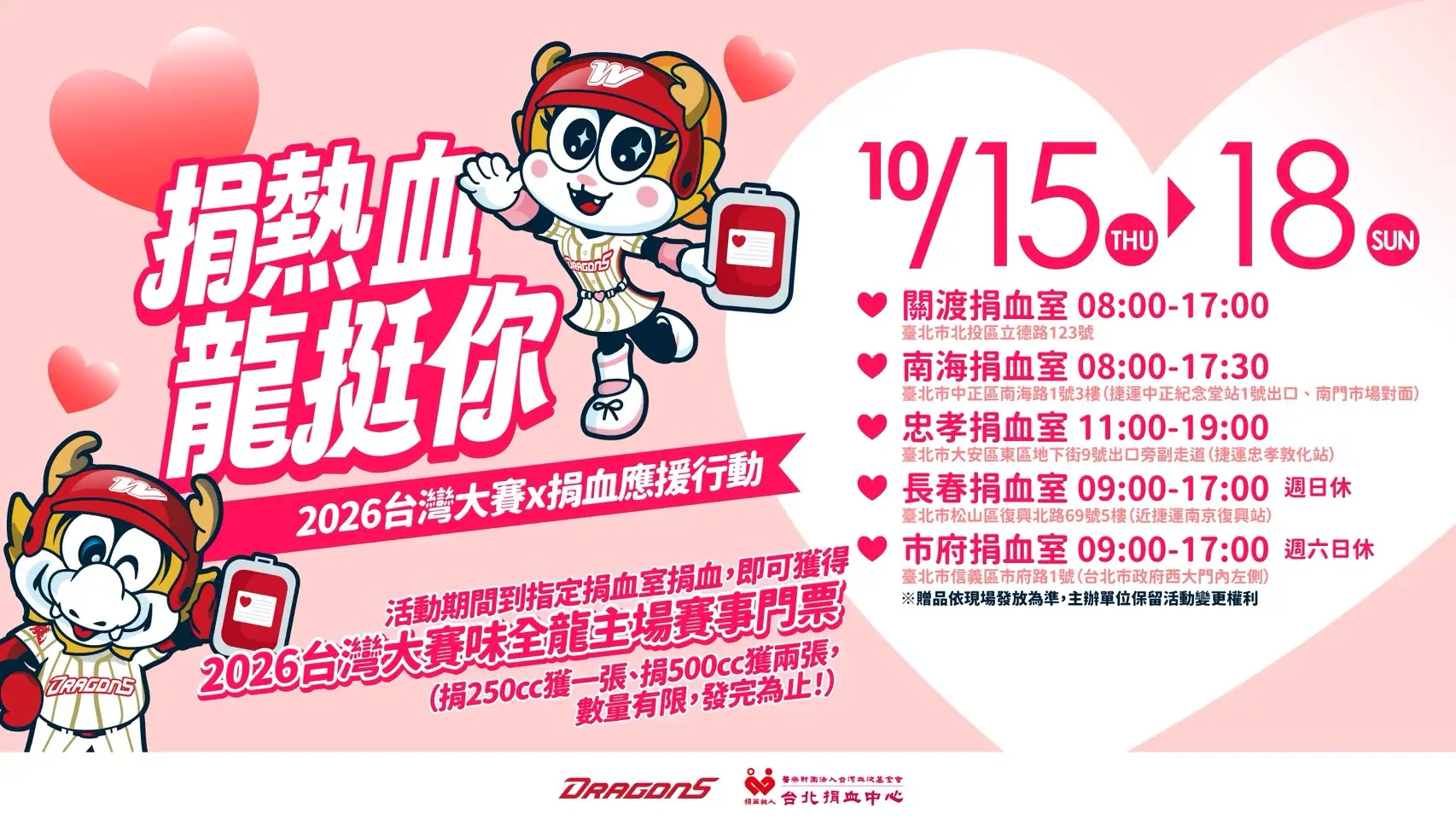 味全龍捐血公益活動。味全龍提供