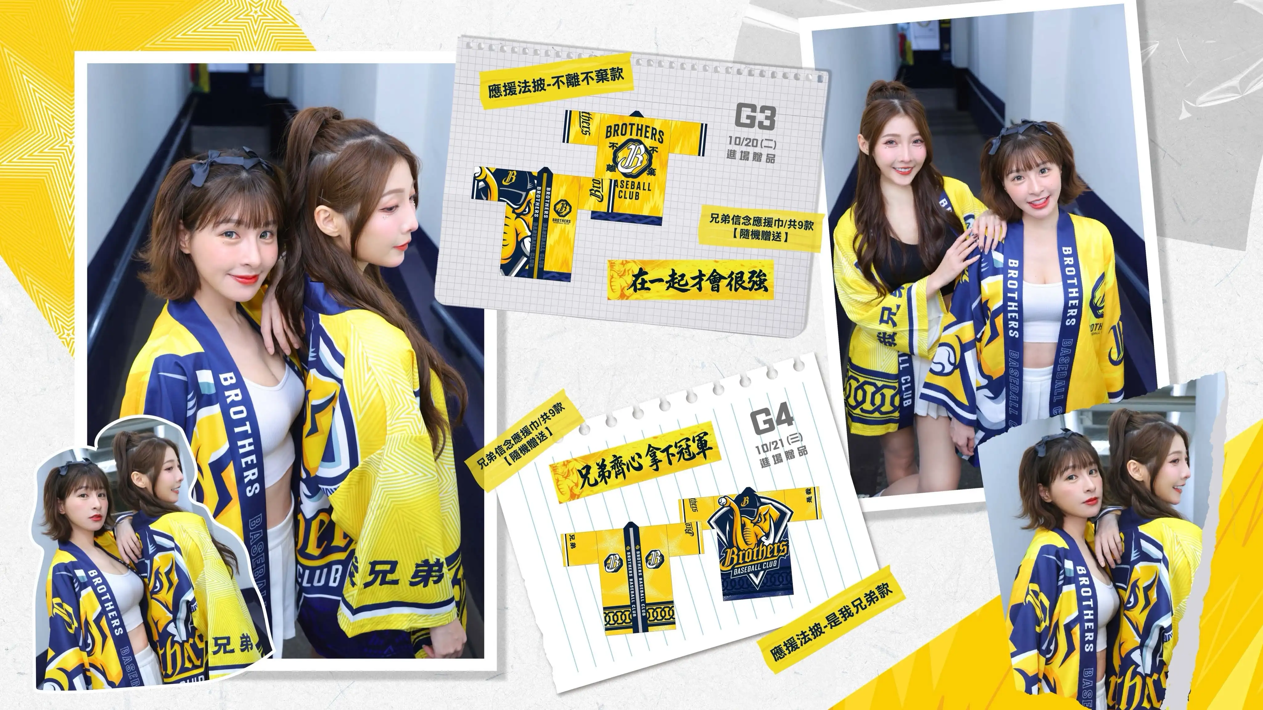 台灣大賽G4進場贈品《應援法批-是我兄弟款》。圖片來源:中信兄弟