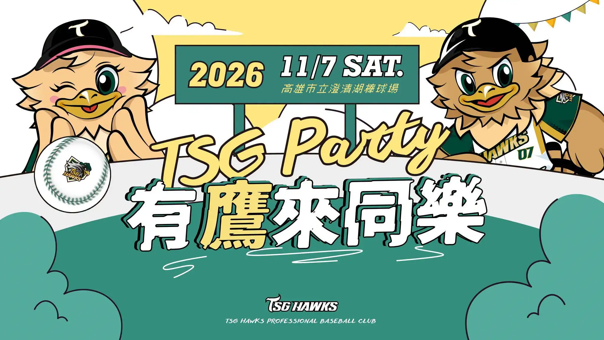 台鋼雄鷹11月7日澄清湖辦年度同樂會。圖片來源:台鋼雄鷹
