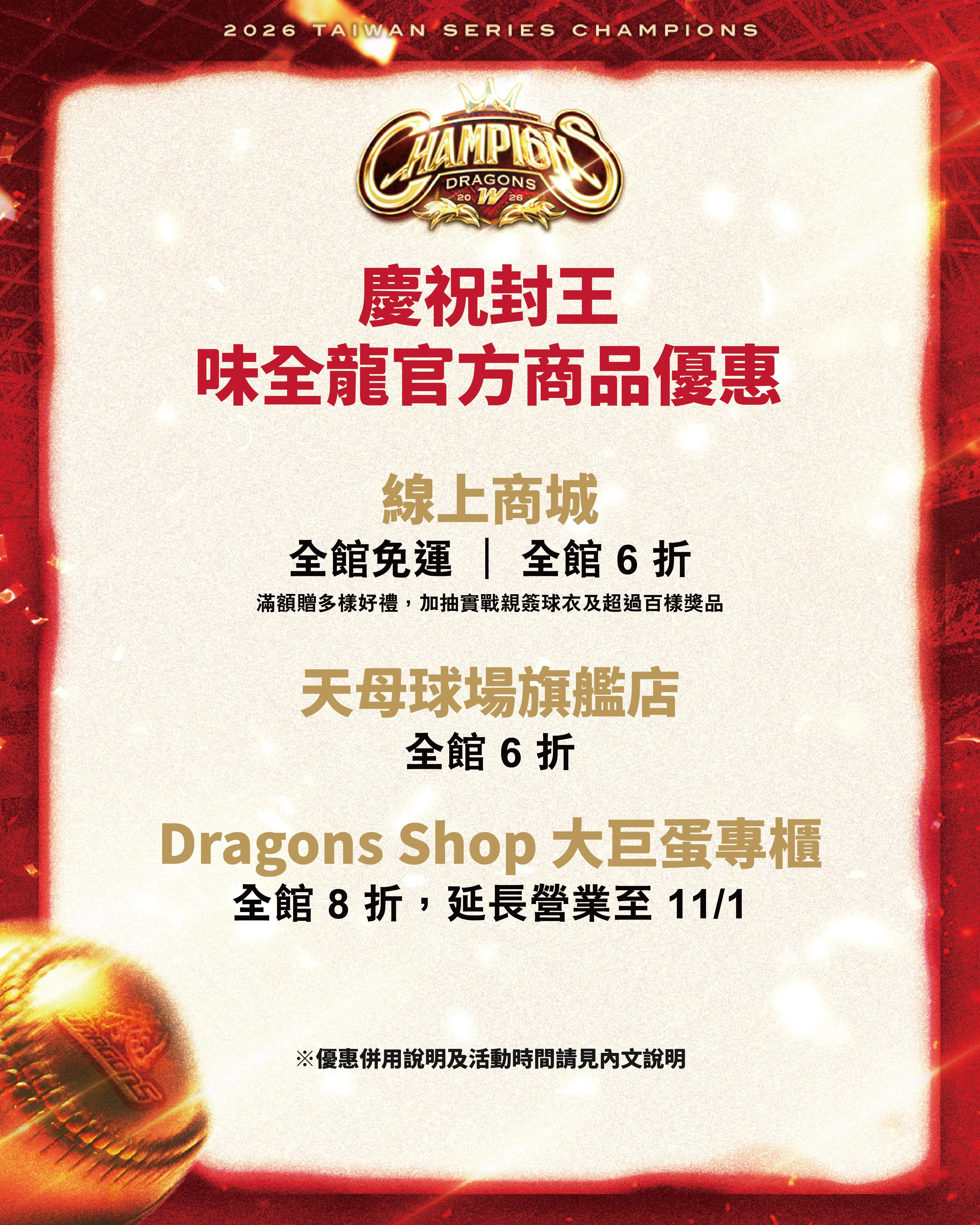 味全龍年度總冠軍限定商品。圖片來源:味全龍