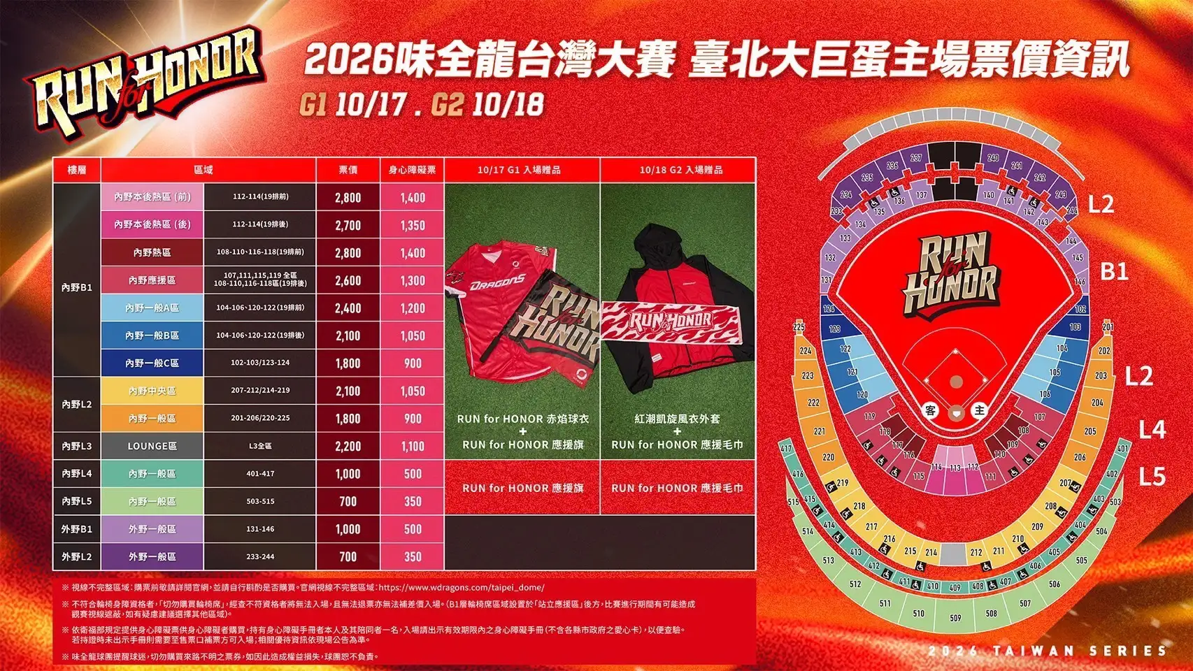 售票資訊。味全龍提供