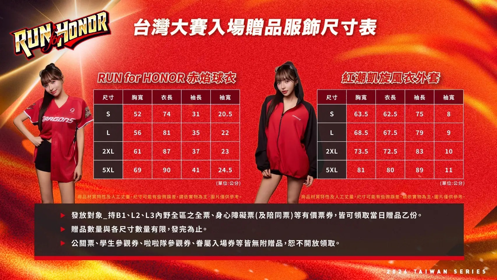 售票資訊。味全提供