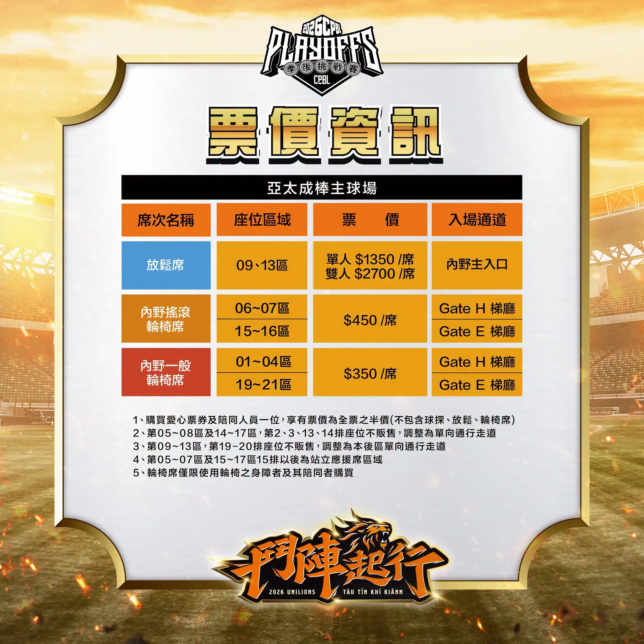售票資訊。統一獅粉絲團