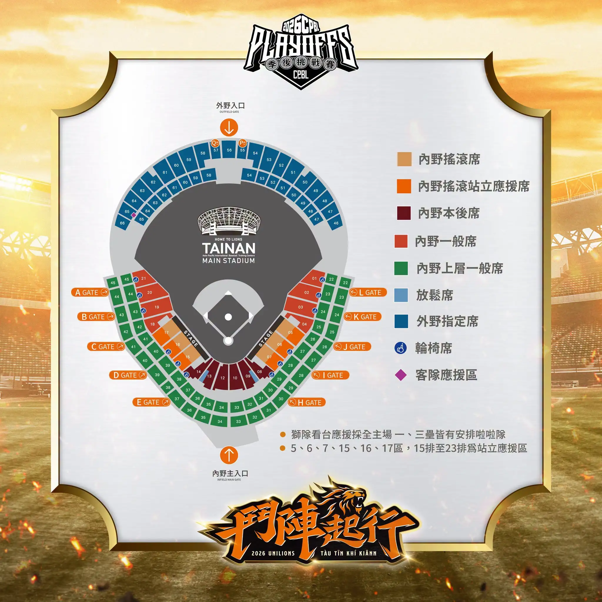 售票資訊。統一獅粉絲團