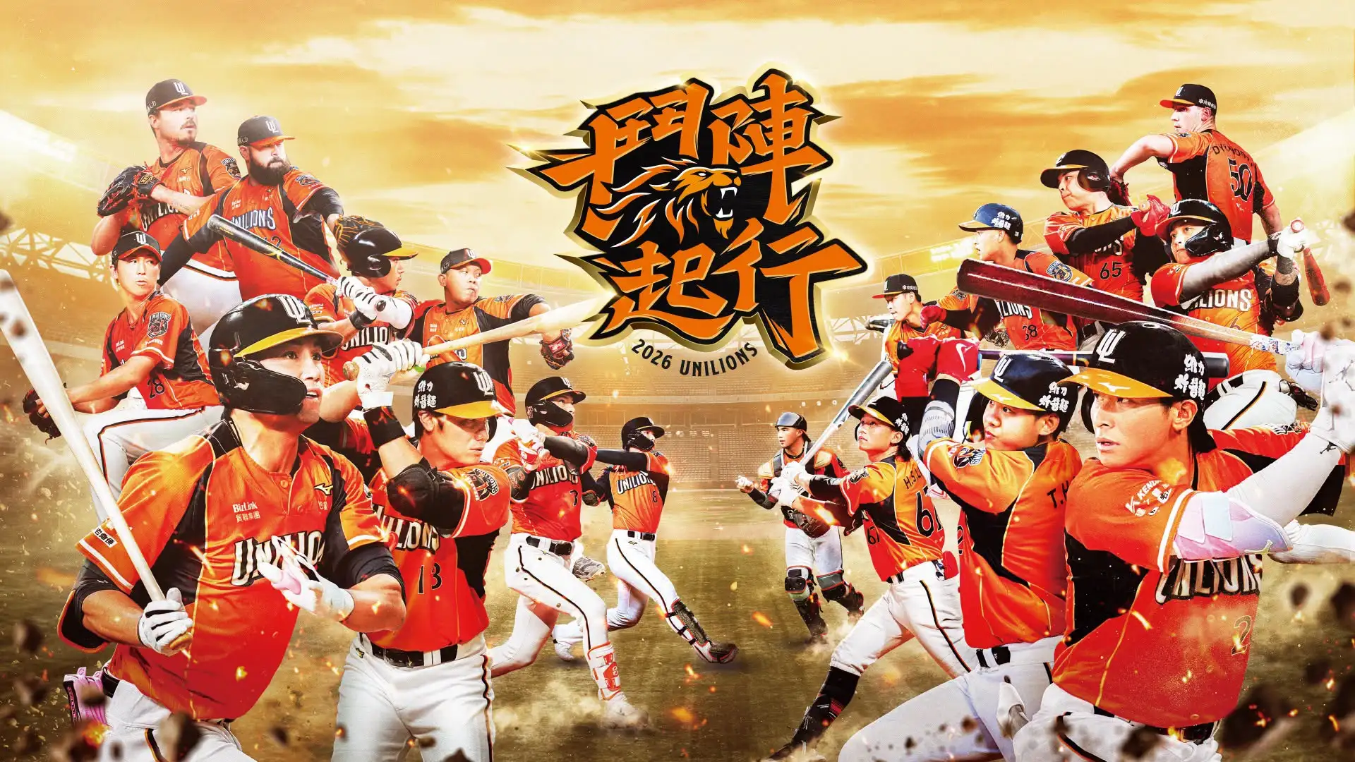 主視覺。統一獅粉絲團