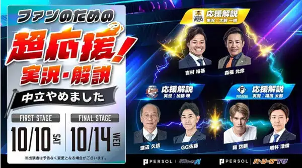 陽岱鋼引退後擔任「解說員」。圖/截自太平洋聯盟TV官網