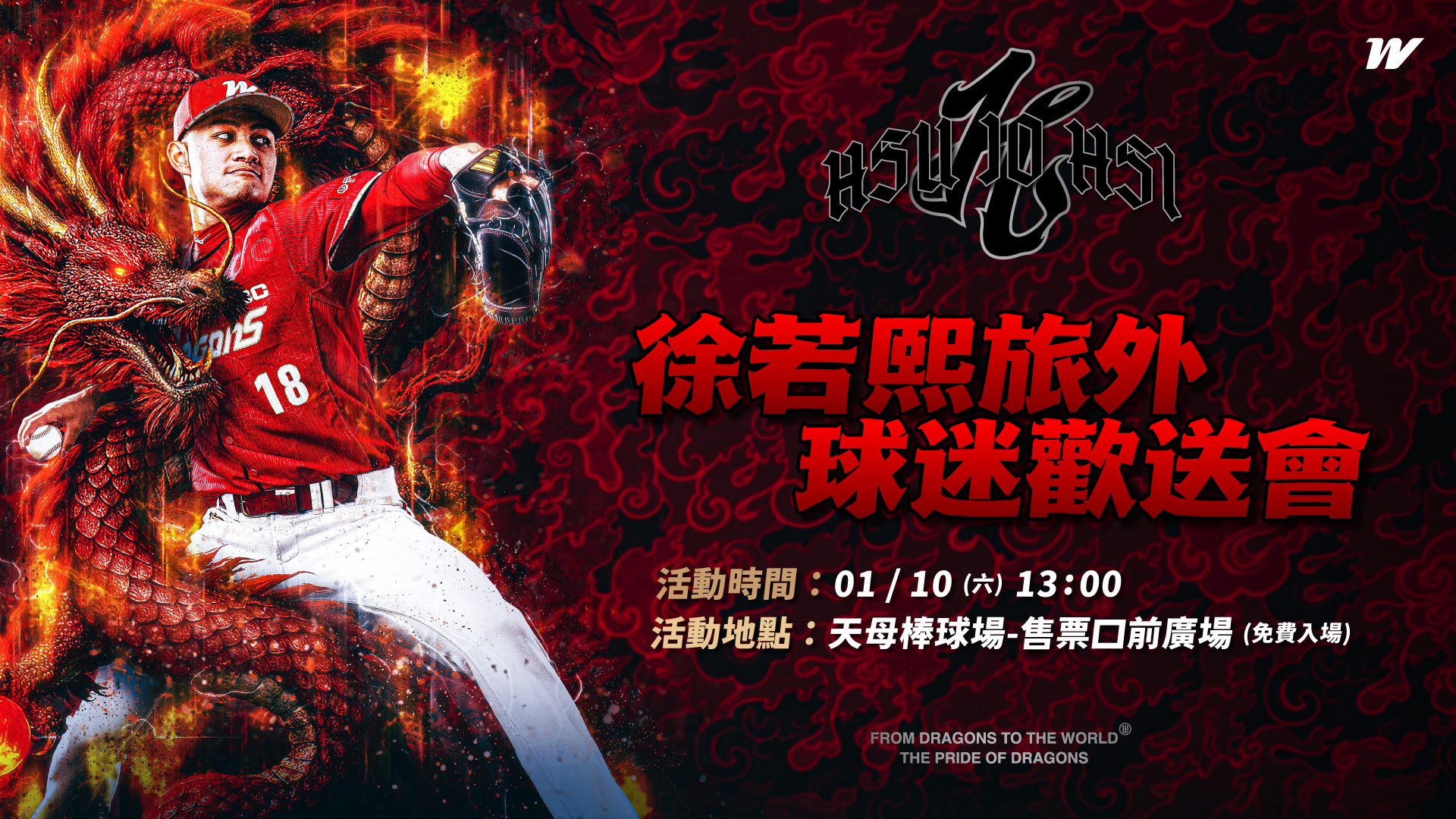 圖片來源：味全龍提供