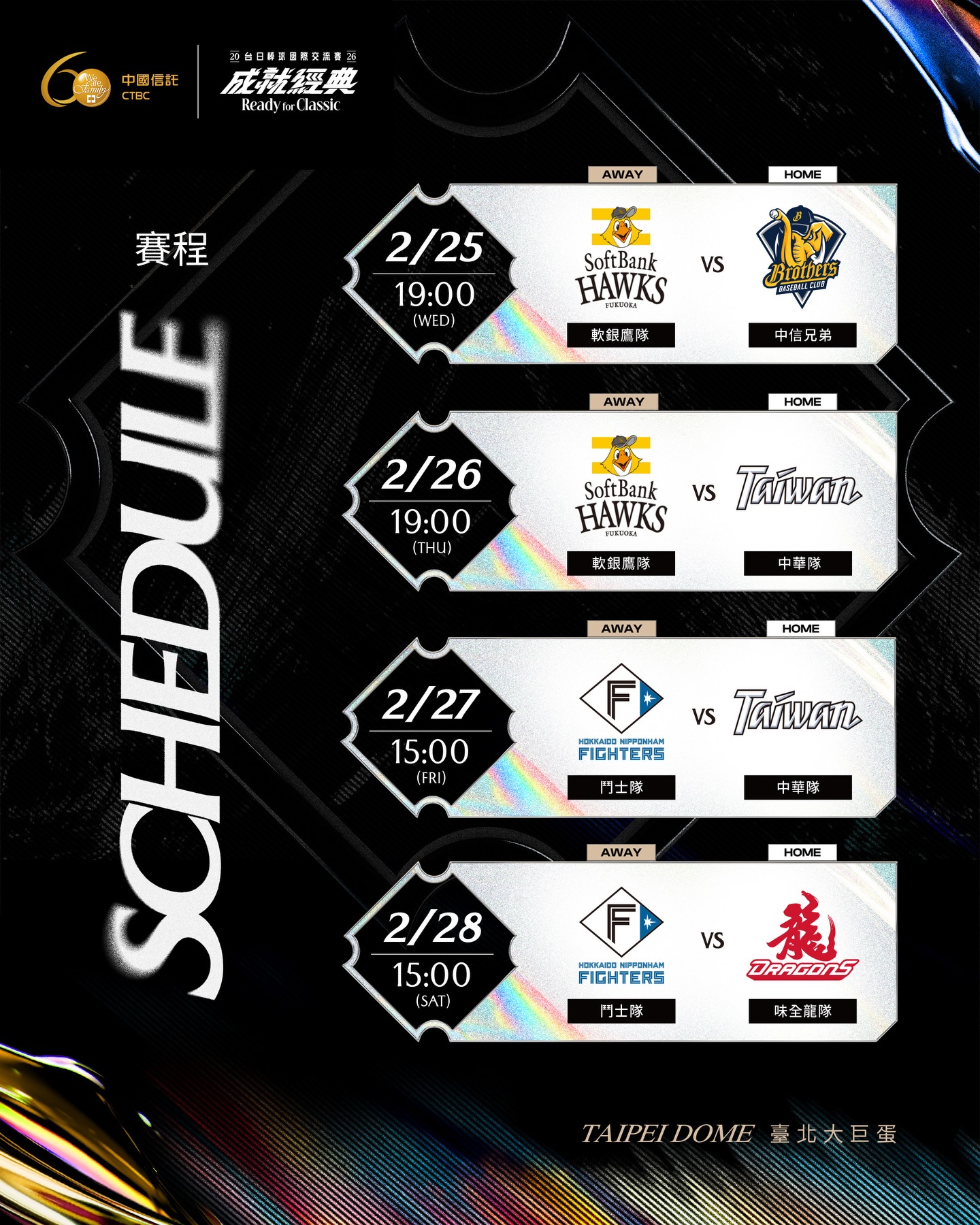 2026台日棒球交流賽賽程。圖片來源:挺悍賽事行銷