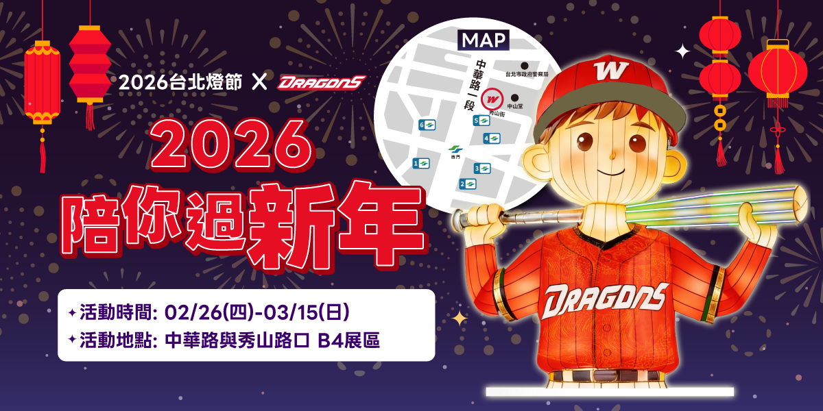 圖片來源：味全龍提供