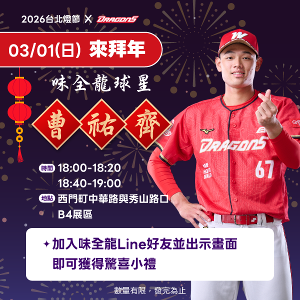 圖片來源：味全龍提供