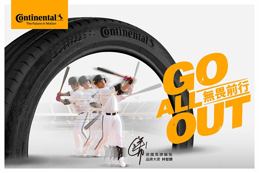 圖片來源：德國馬牌輪胎
