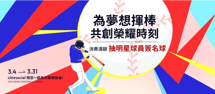 圖片來源：citiesocial新聞稿
