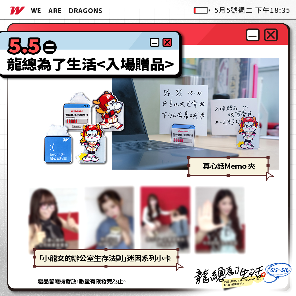 圖片來源：味全龍