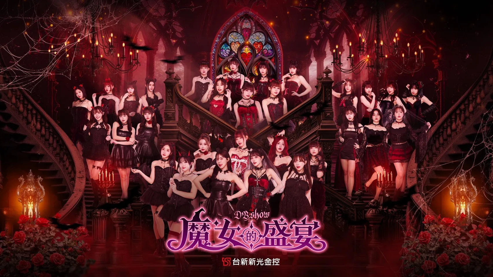 魔女的盛宴主題日。圖片來源:味全龍提供