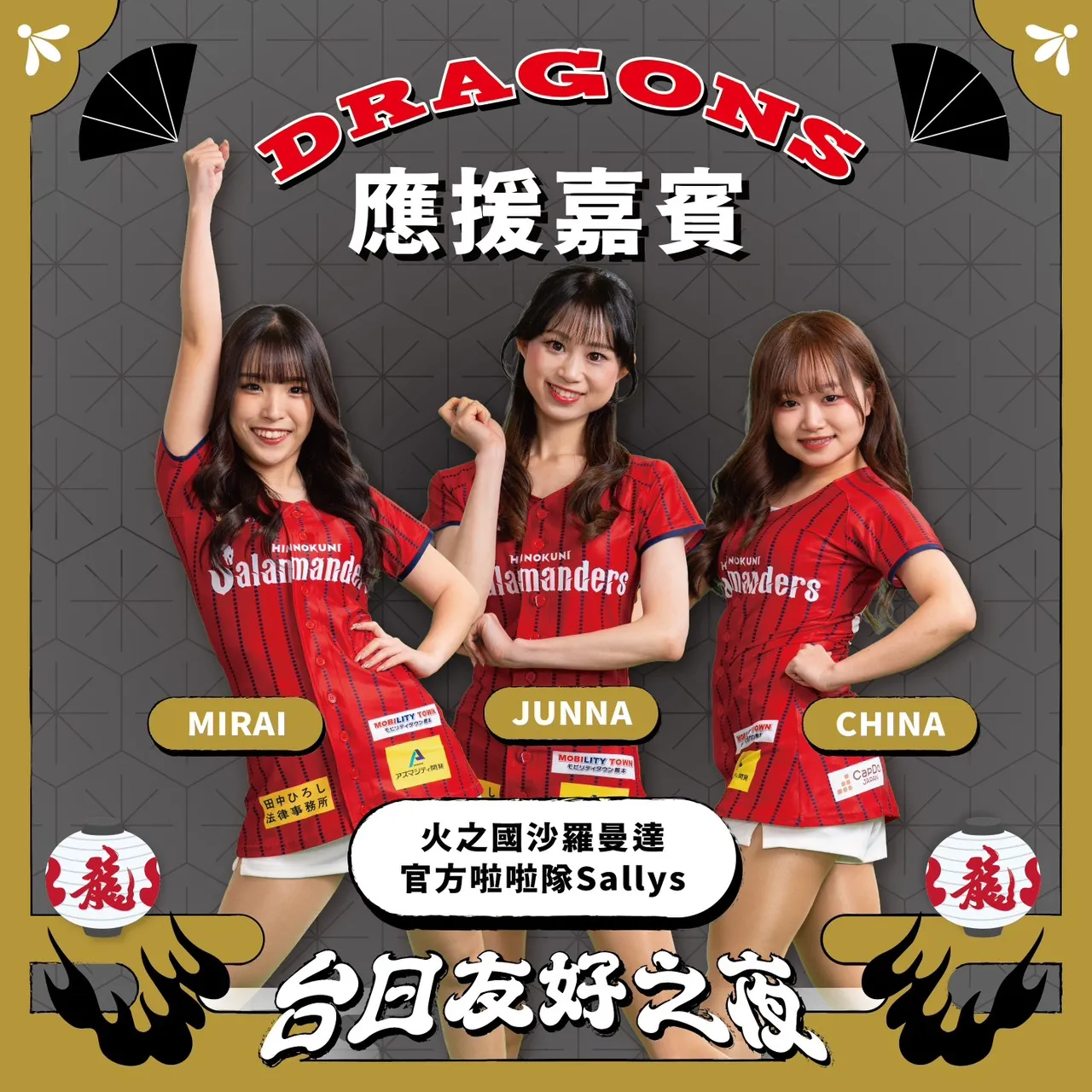 味全龍台日友好之夜。圖片來源:味全龍提供
