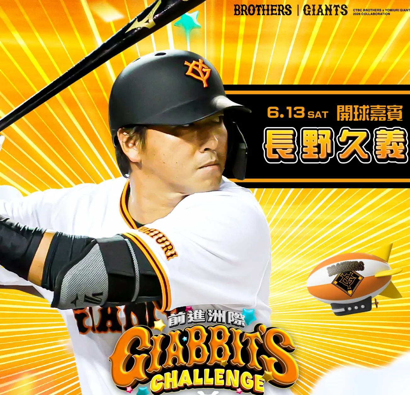 長野久義。中信兄弟提供