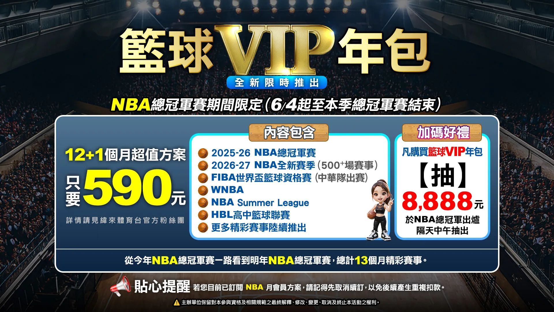 圖片來源:緯來體育台