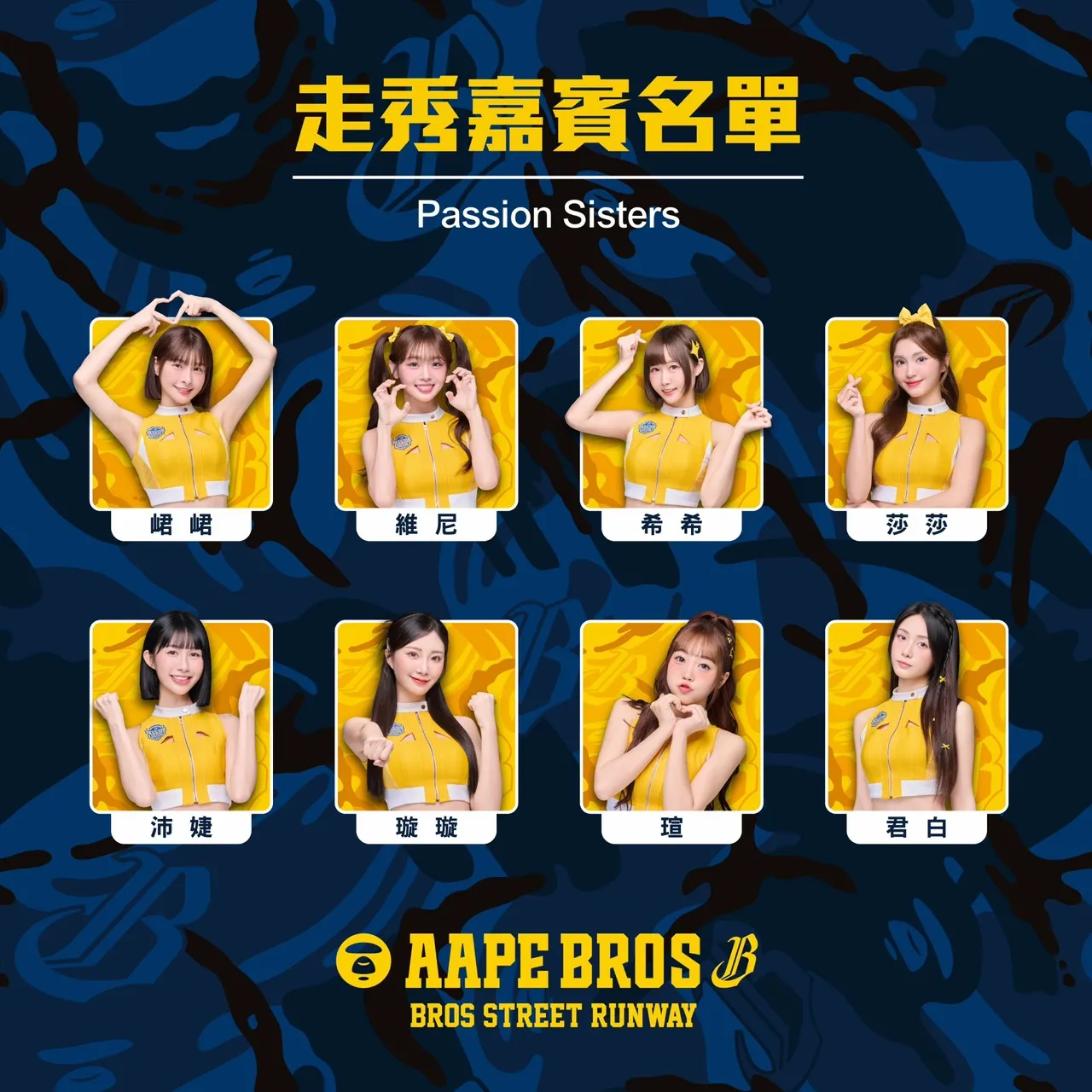 中信兄弟AAPE聯名大秀。圖片來源：中信兄弟