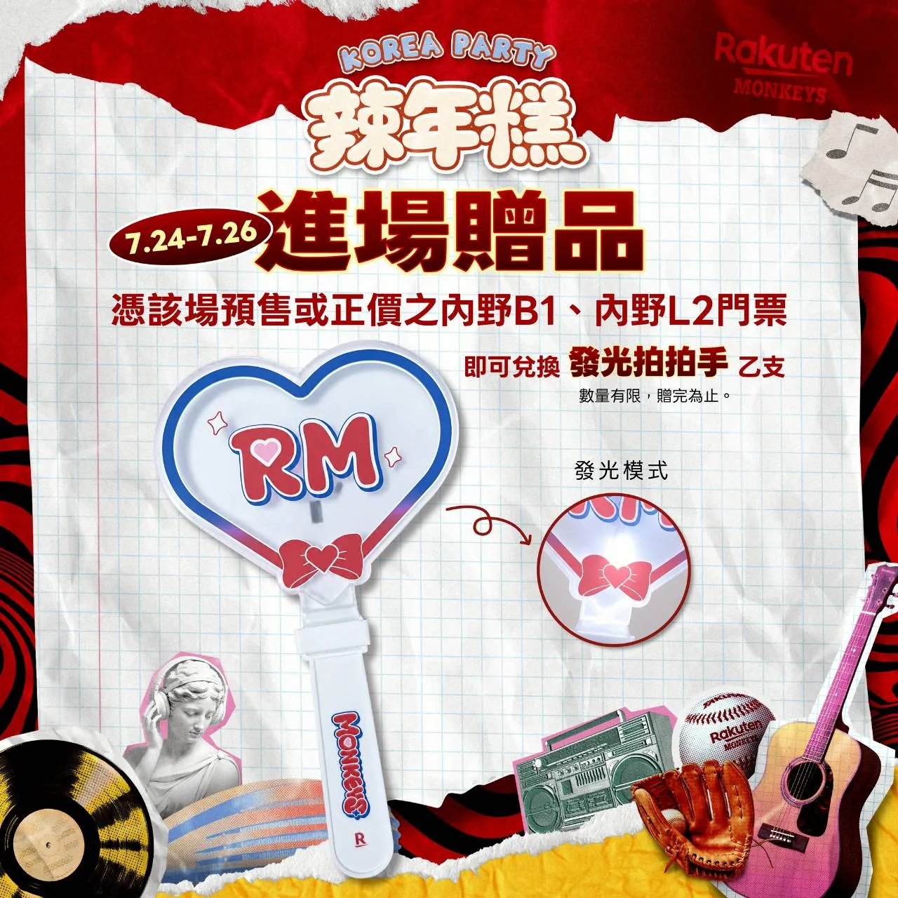 進場贈品。樂天桃猿提供
