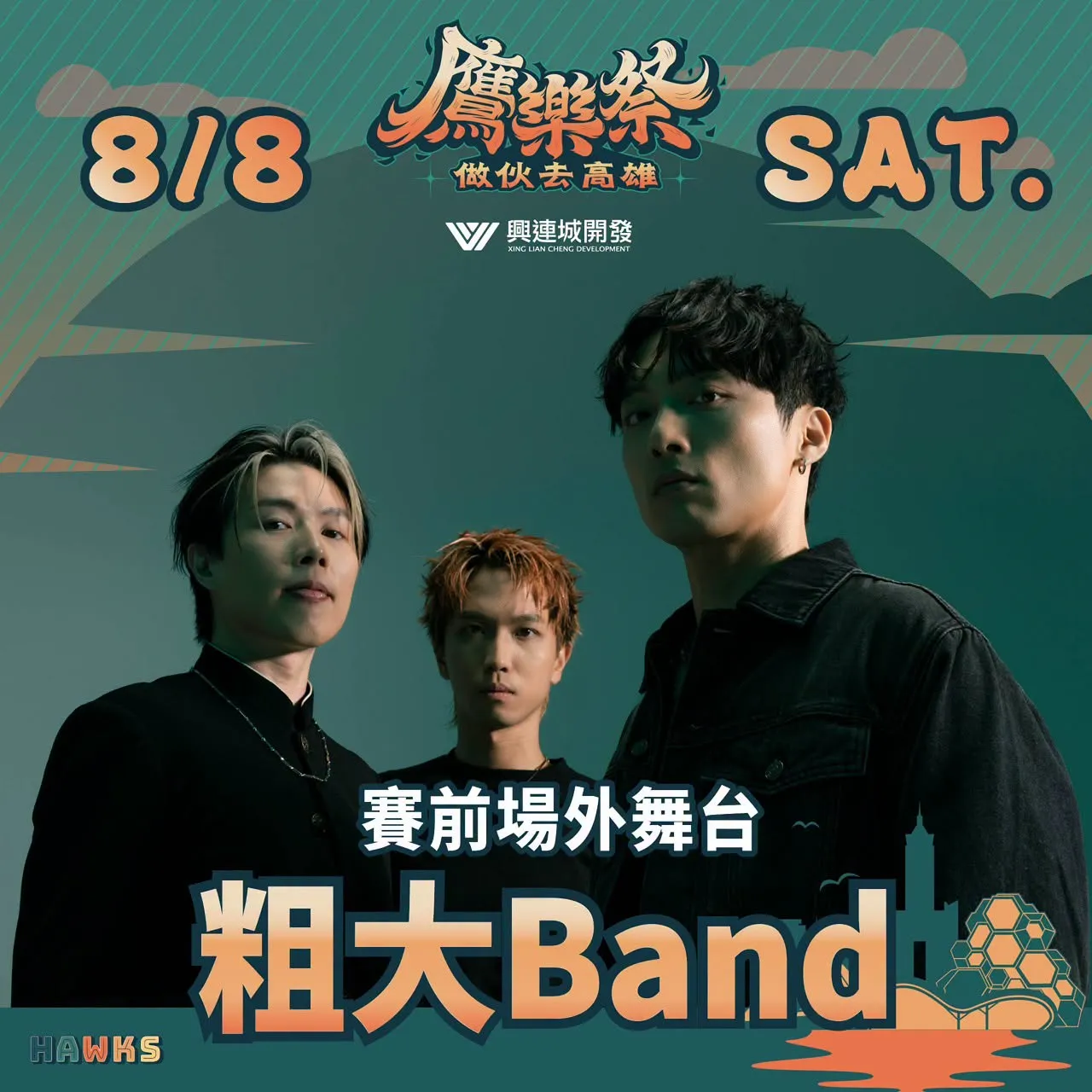 粗大Band。圖片來源:台鋼雄鷹