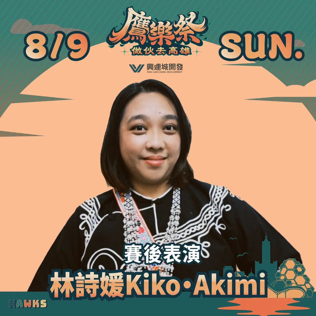 台東阿美族創作者林詩媛 Kiko•Akimi。圖片來源：台鋼雄鷹